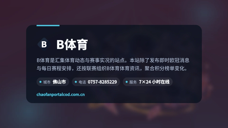 了解B体育
